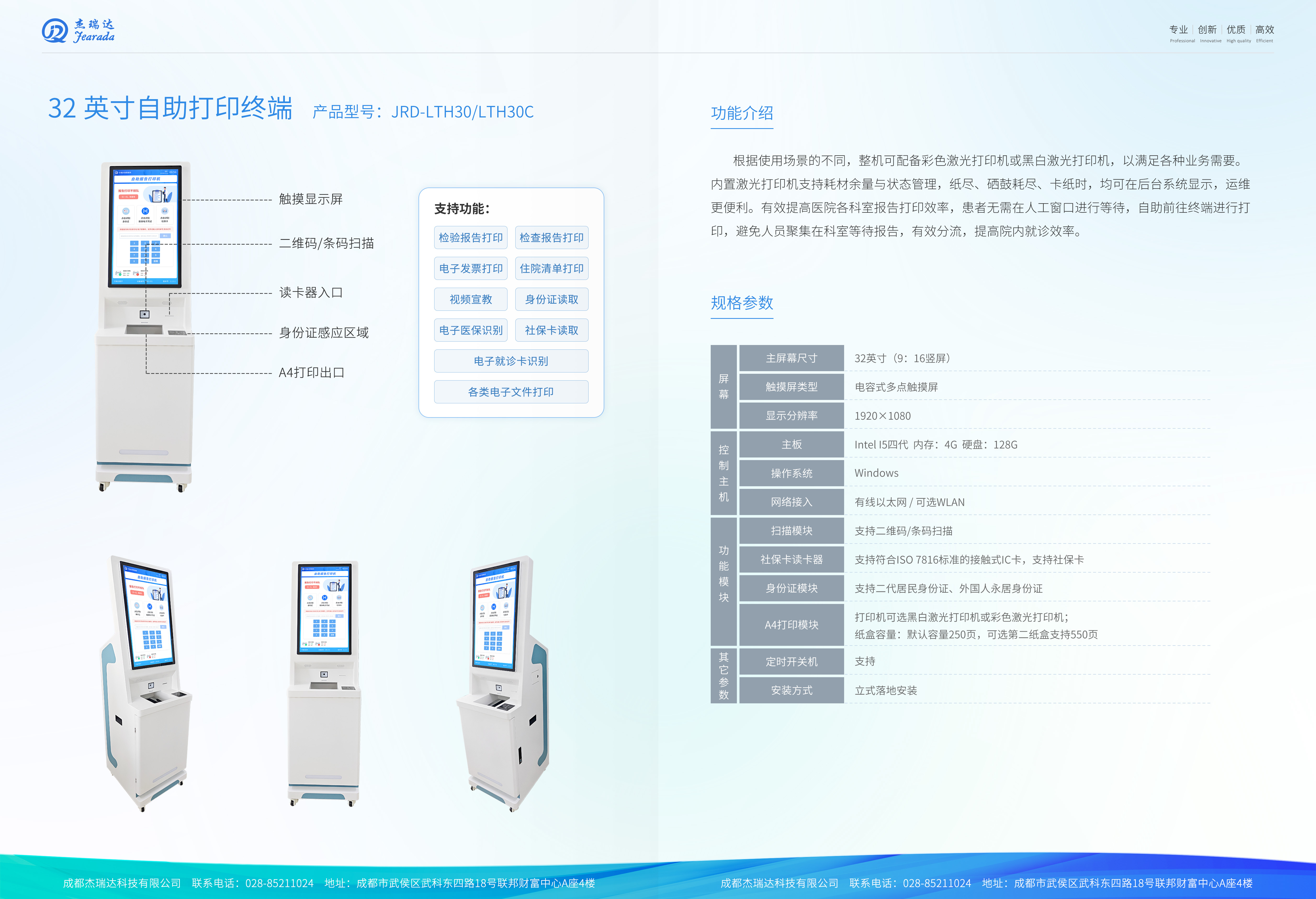 LTH30-32英寸自助打印终端.jpg