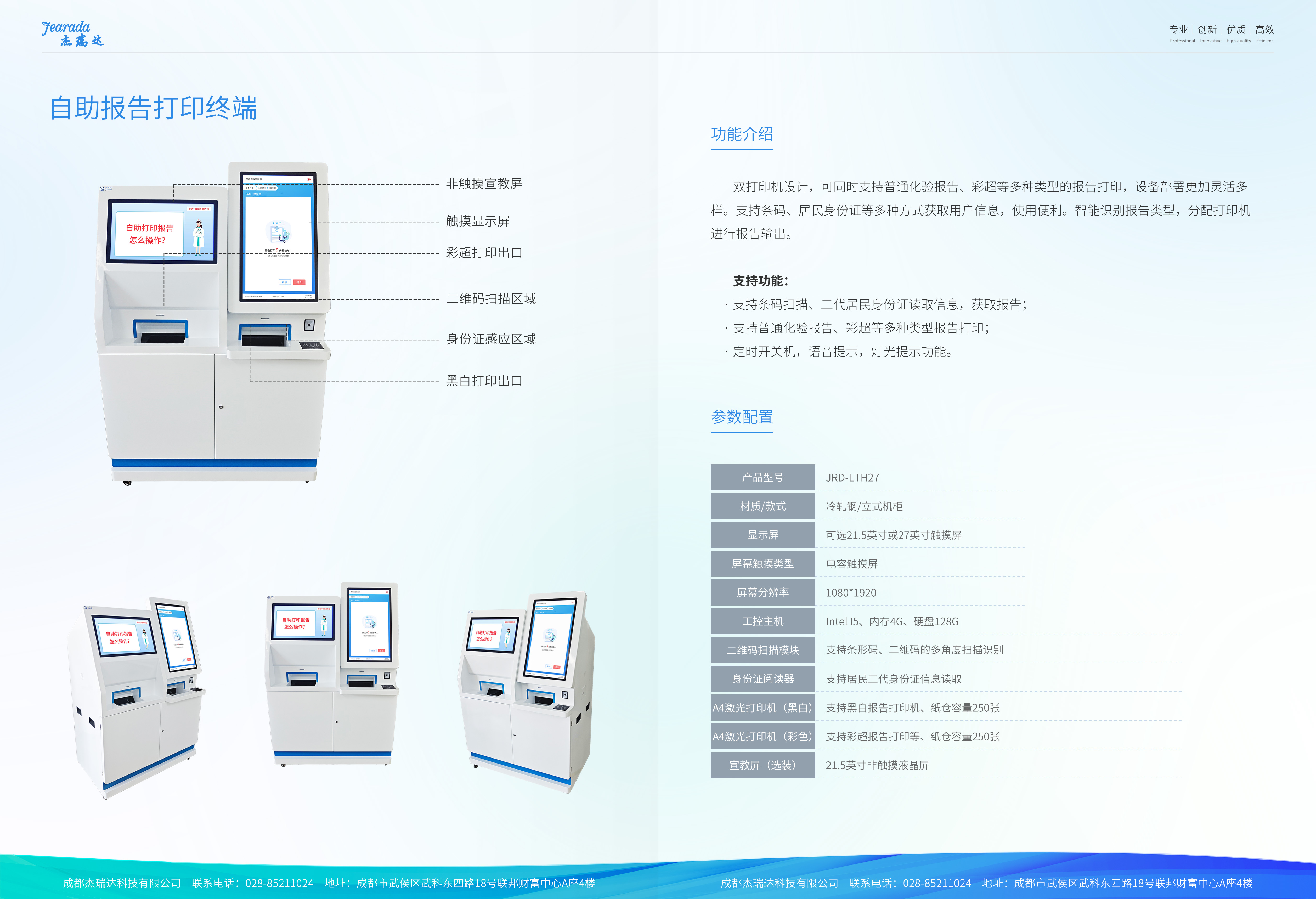 4-4自助报告打印终端-双屏.jpg