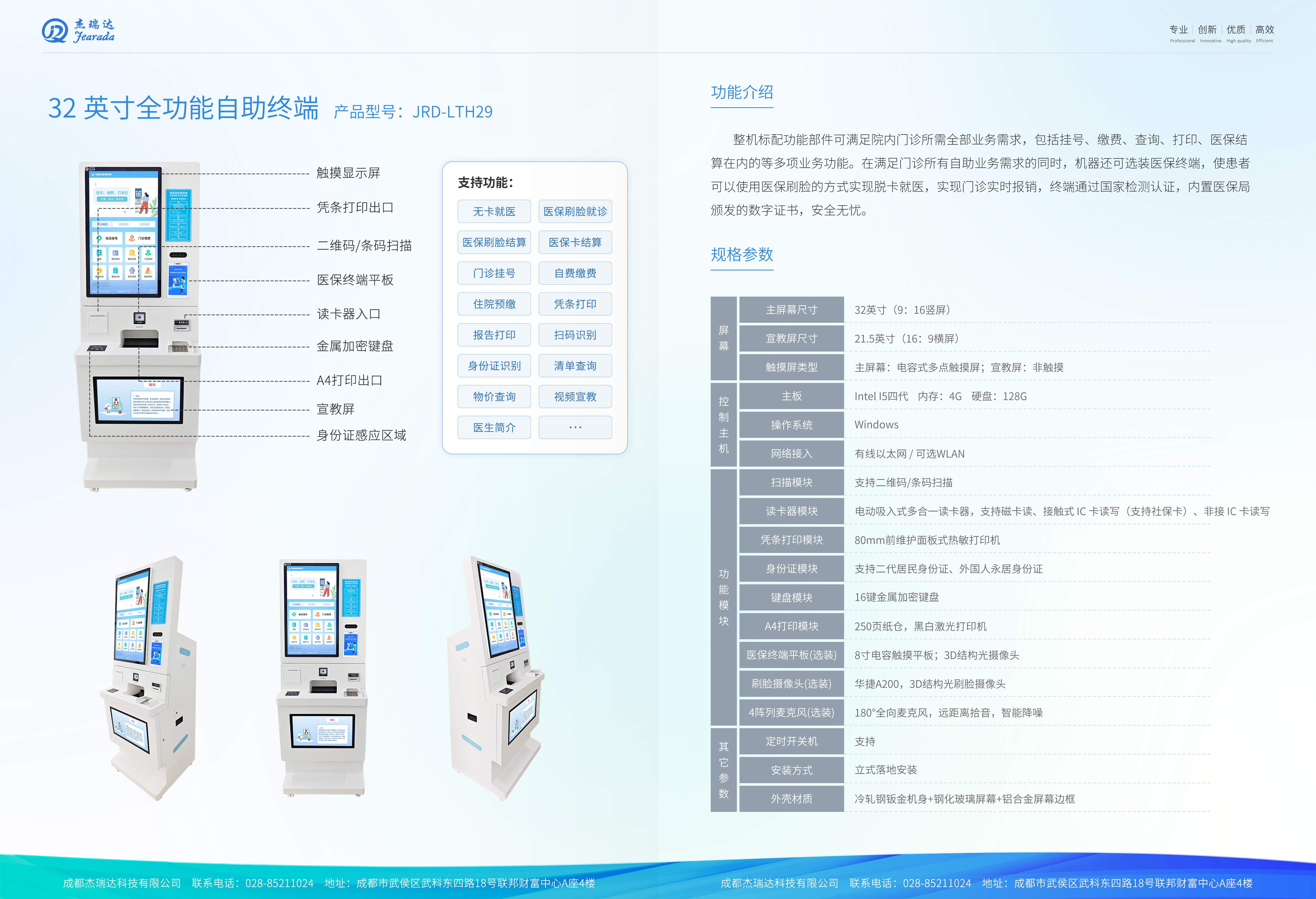 LTH29-32英寸全功能自助终端.jpg